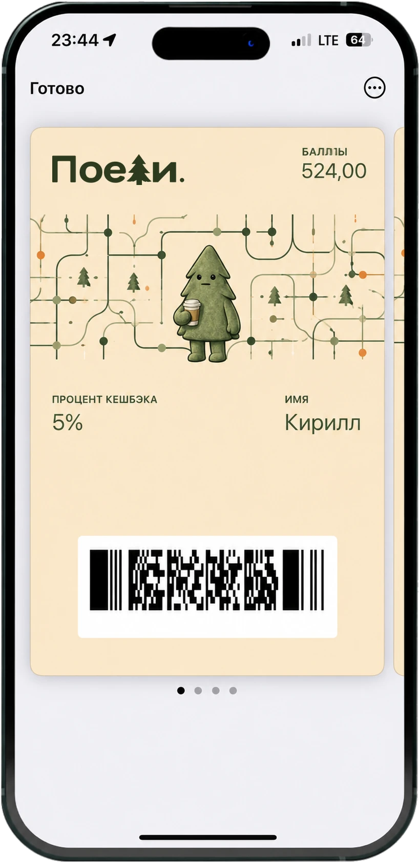 Карта «Поели» в телефоне